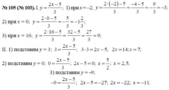 Ответ к задаче № 105 (103) - Ю.Н. Макарычев, гдз по алгебре 8 класс